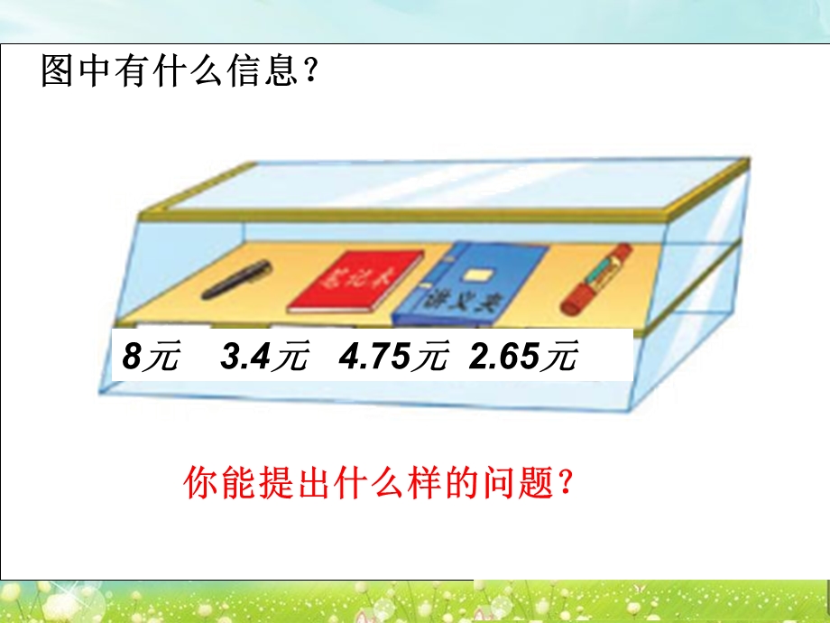 第二课时小数加减法二精品教育.ppt_第3页