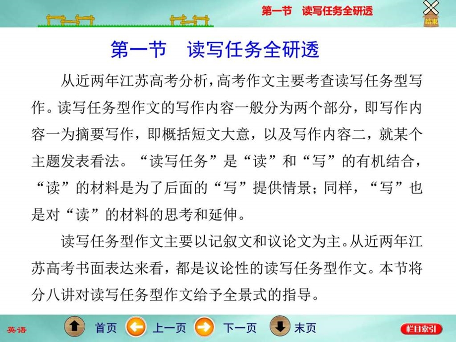 ...书面表达第一节第一讲如何运用七步作文法.pp..._第1页