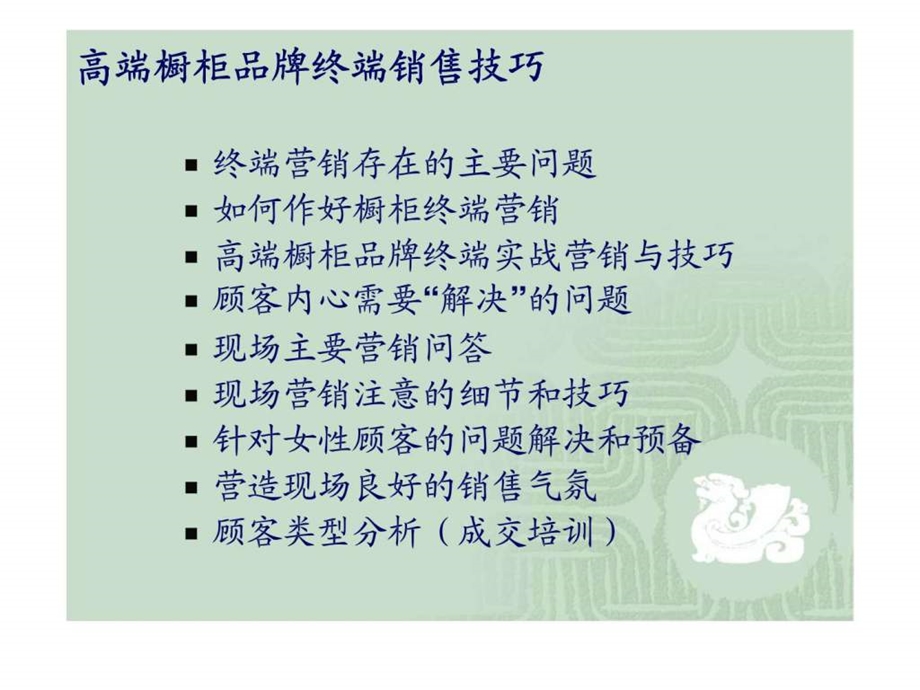 高端橱柜品牌终端销售技巧.ppt_第2页