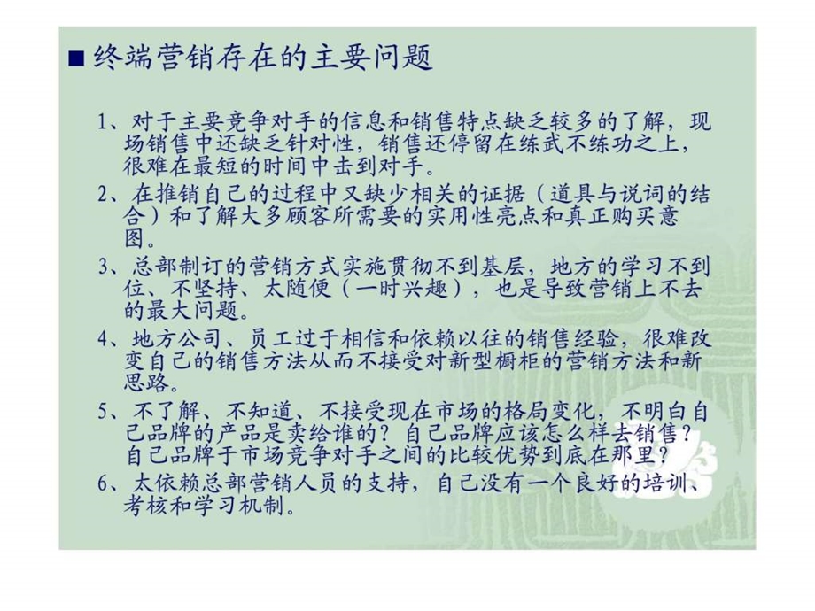 高端橱柜品牌终端销售技巧.ppt_第3页