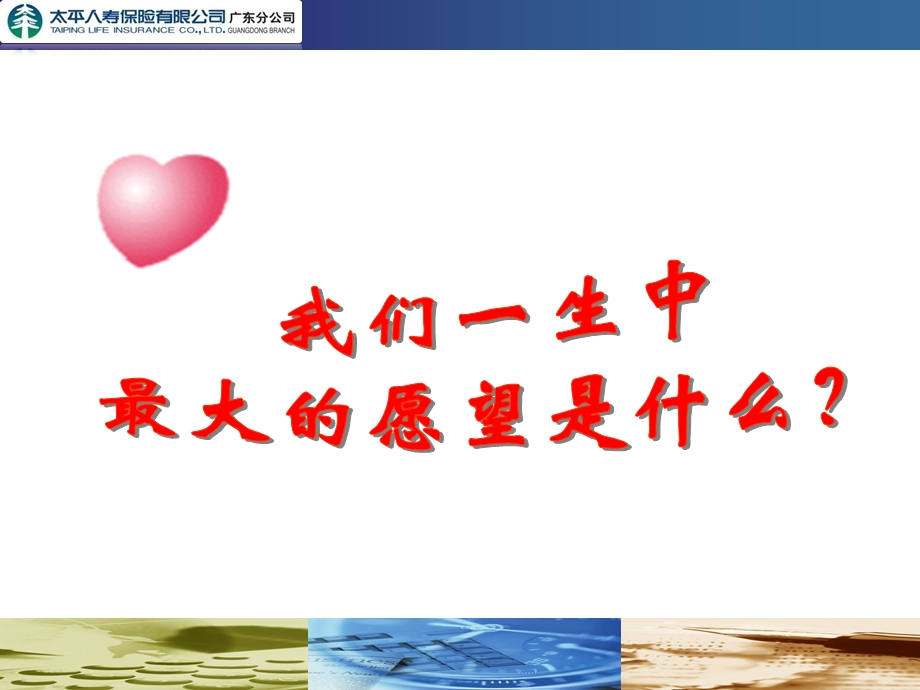 寿险意义与功用姚经理.ppt_第3页