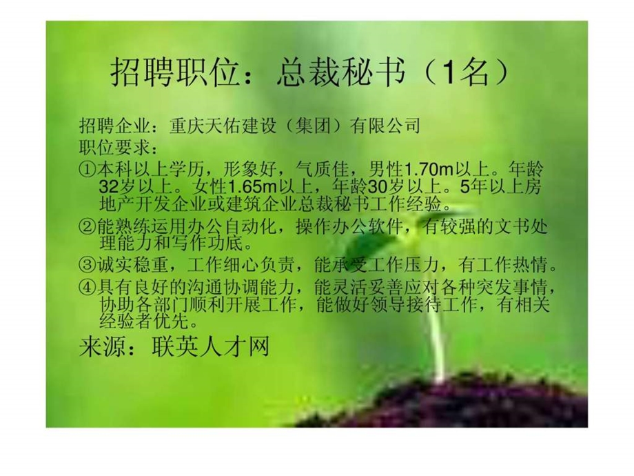 秘书招聘信息.ppt.ppt_第2页