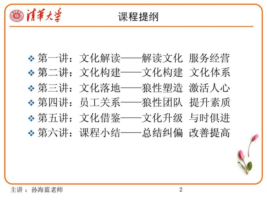 分享版用企业文化经营人心.ppt.ppt_第2页