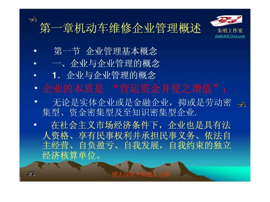 汽车维修企业管理负责人模块1.ppt_第2页