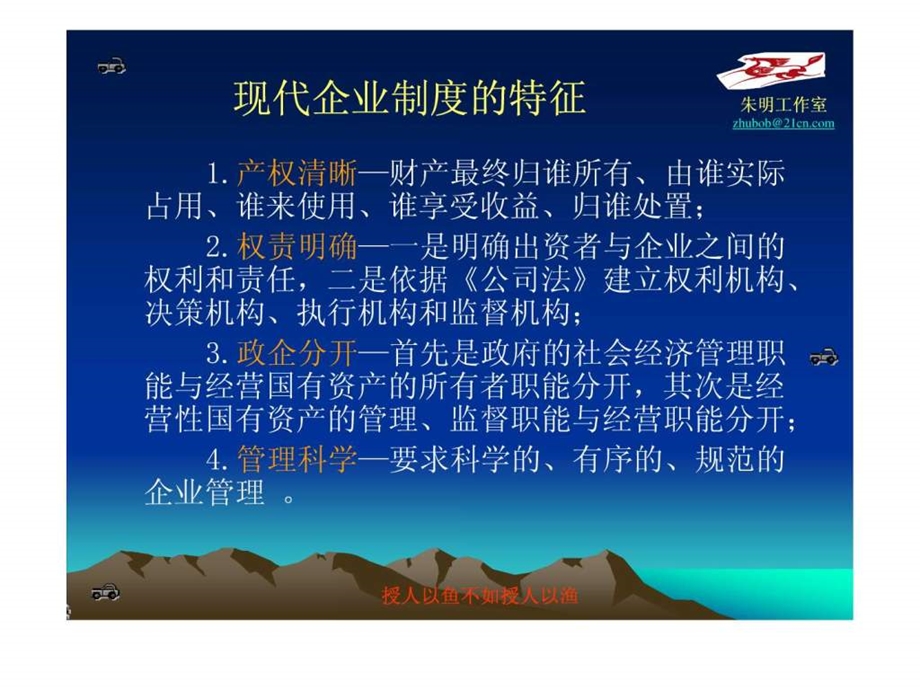 汽车维修企业管理负责人模块1.ppt_第3页