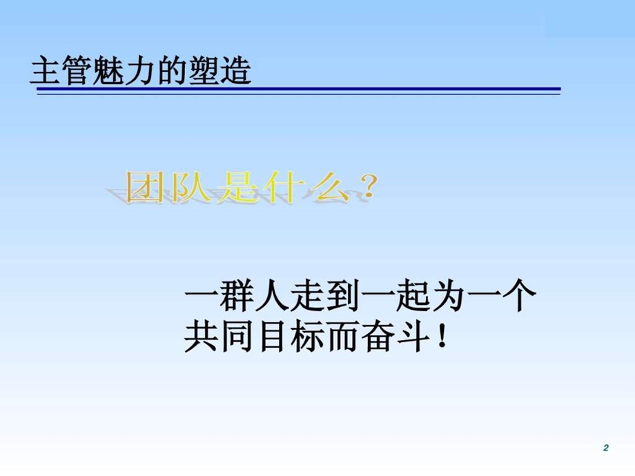 团队文化建设1525678572.ppt.ppt_第2页