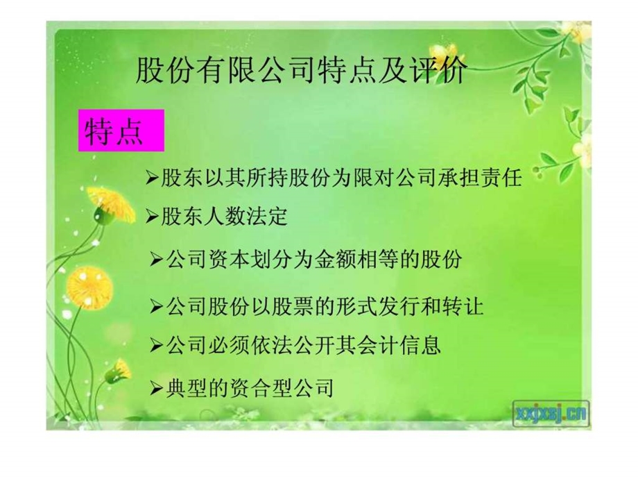 股份有限公司1490694484.ppt.ppt_第3页