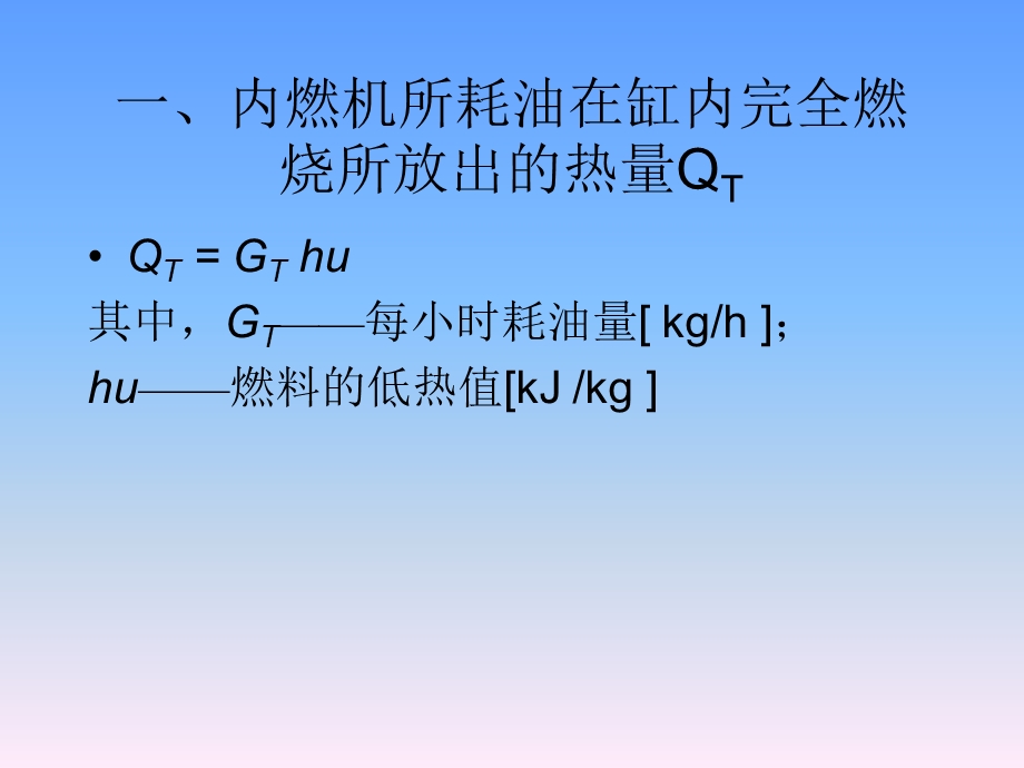 发动机教学课件第二章发动机性能指标.ppt_第3页