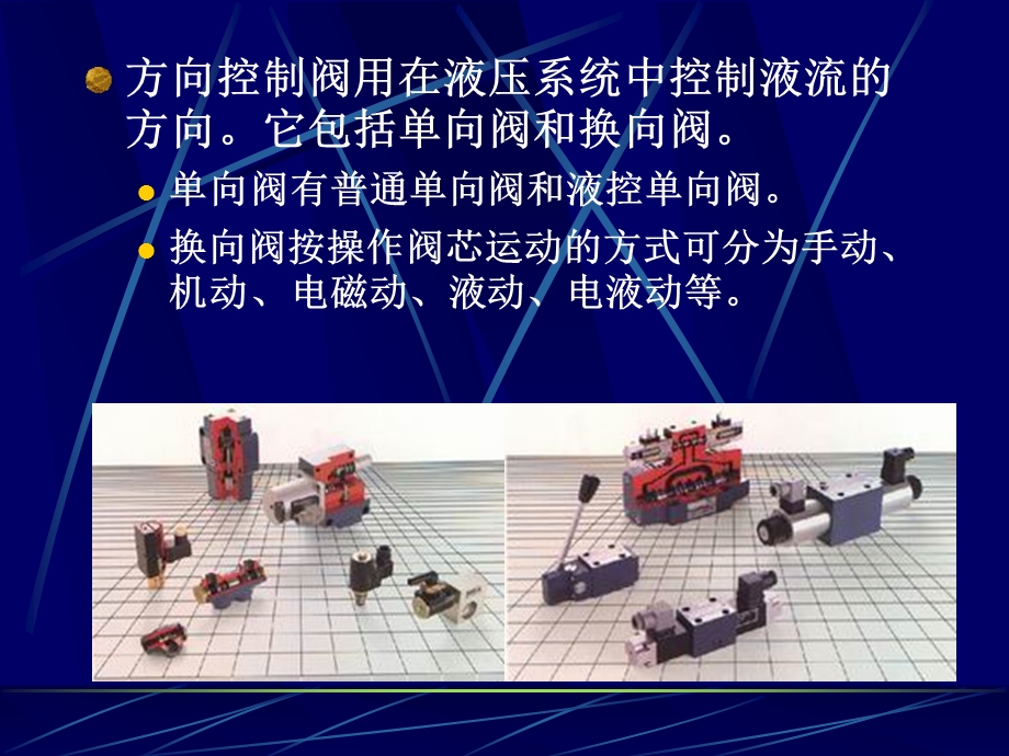 方向控制阀09.ppt_第2页