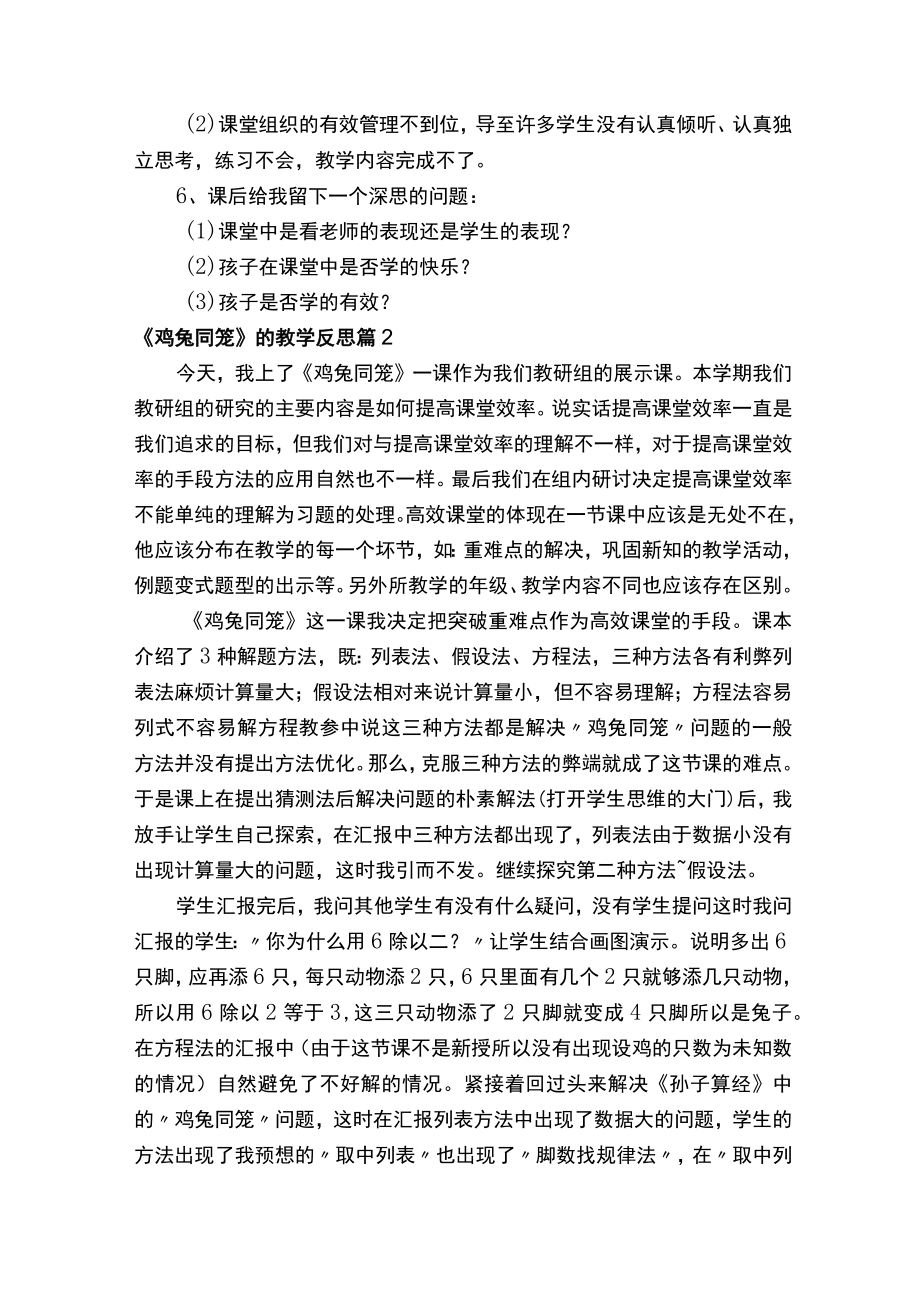 《鸡兔同笼》的教学反思（通用5篇）.docx_第2页