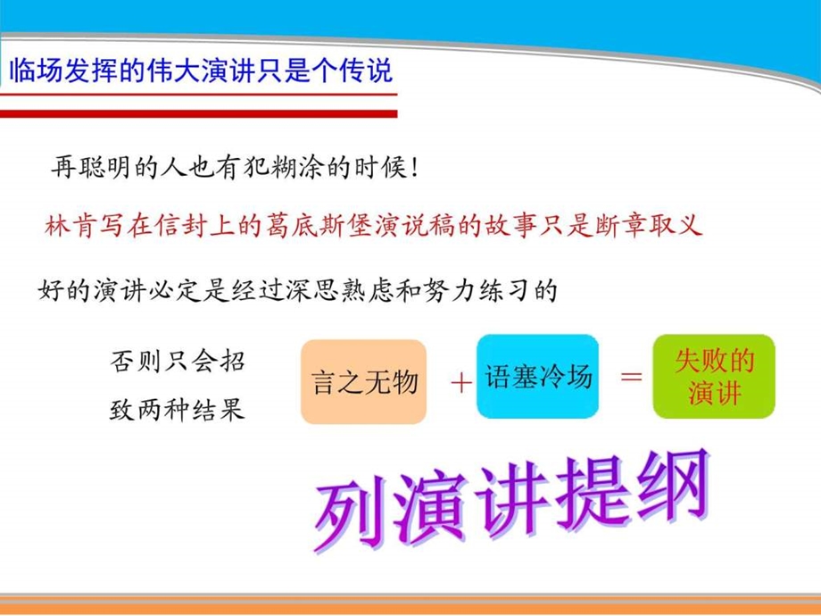 演讲提纲图文.ppt.ppt_第3页