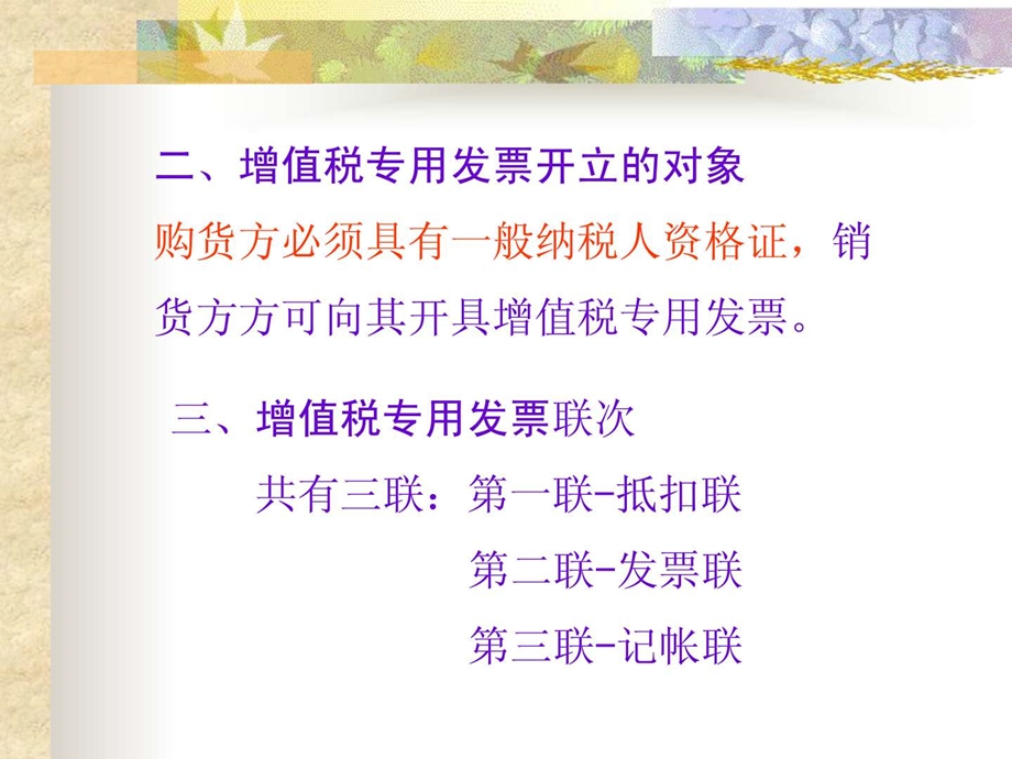 增值税专用发票开票退票规定.ppt.ppt_第3页