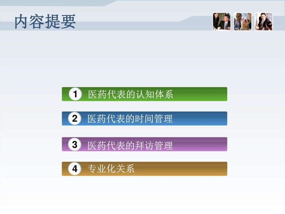 医药代表的时间和拜访管理.图文.ppt.ppt_第2页