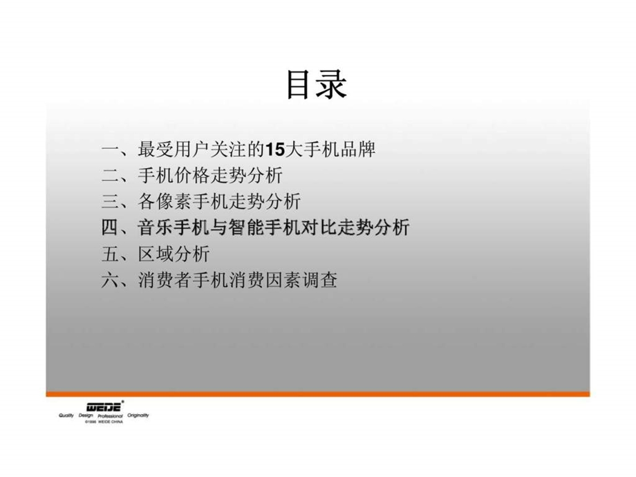 手机分析行业报告.ppt_第2页