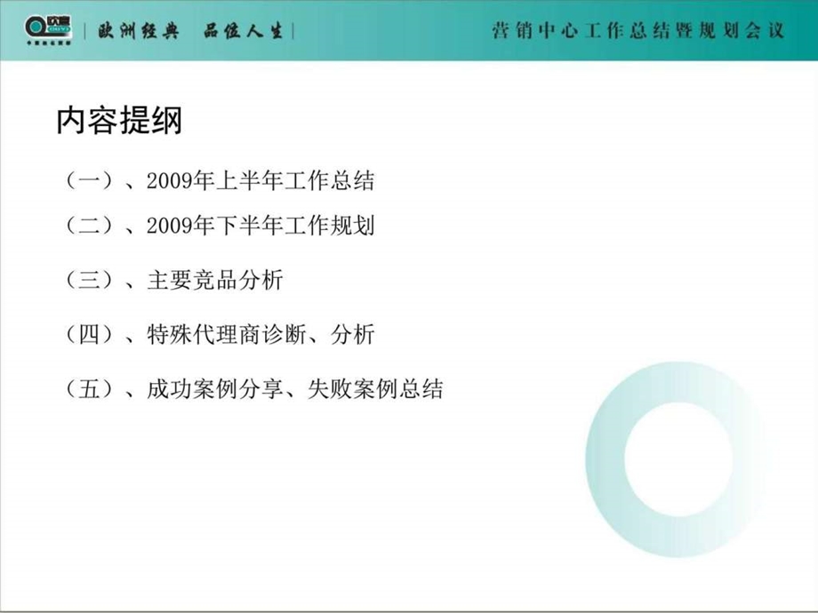 黄郑林欧意电器营销中心上半年会议区域经理汇报模板221554572834.ppt.ppt_第2页