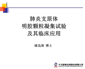 肺炎支原体讲稿新股份版.ppt