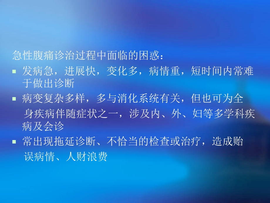 腹痛的诊断与鉴别.ppt_第2页