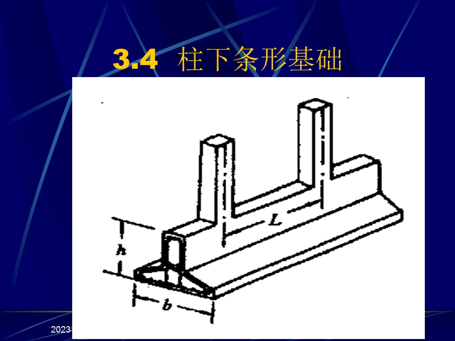 4第三章2浅基础结构设计.ppt_第1页