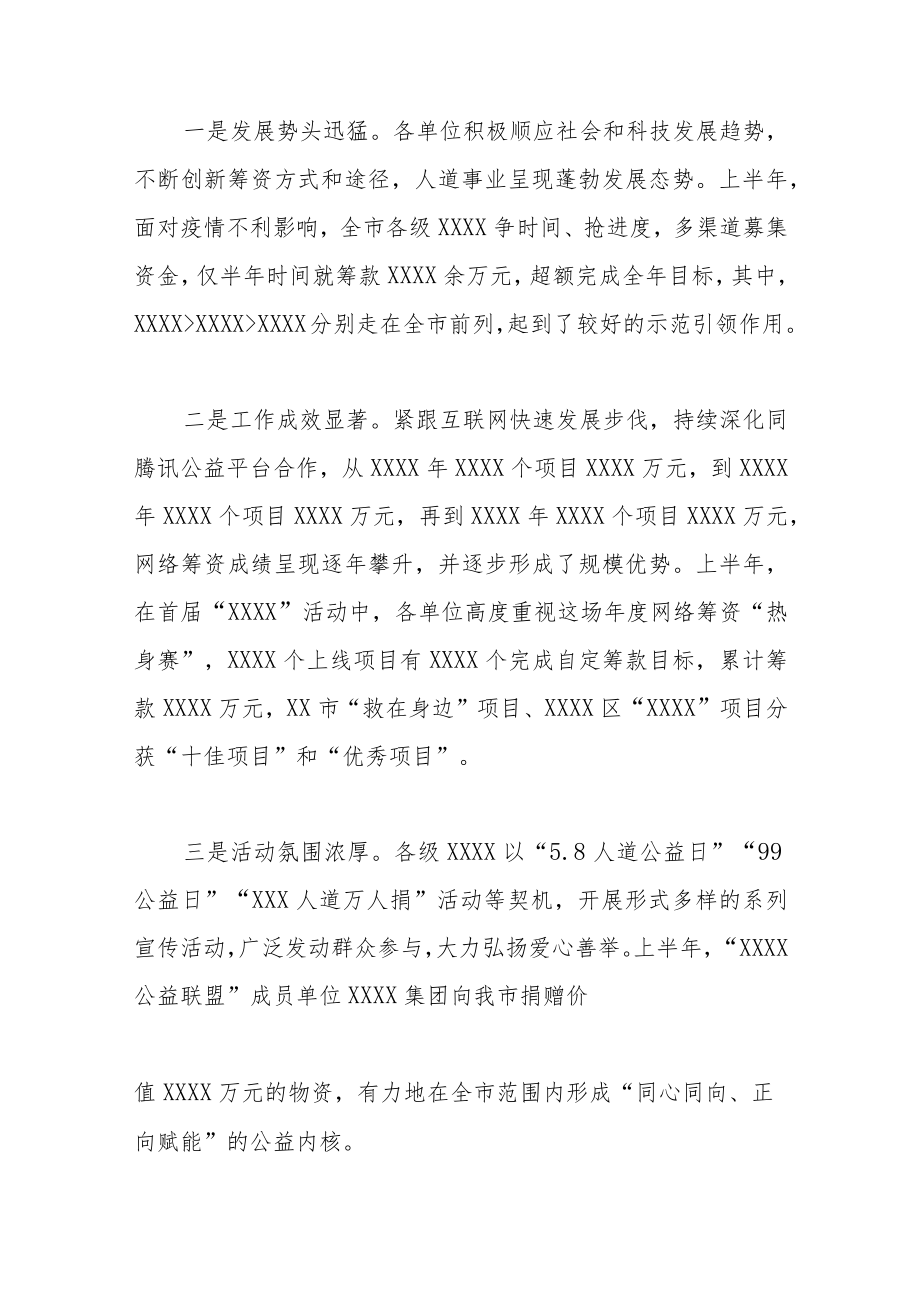 在全市筹资工作推进会上的讲话提纲.docx_第2页