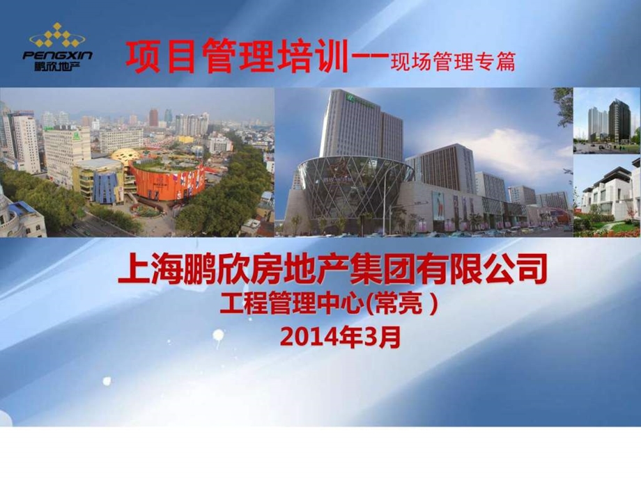 现场管理现场演示稿.ppt.ppt_第1页