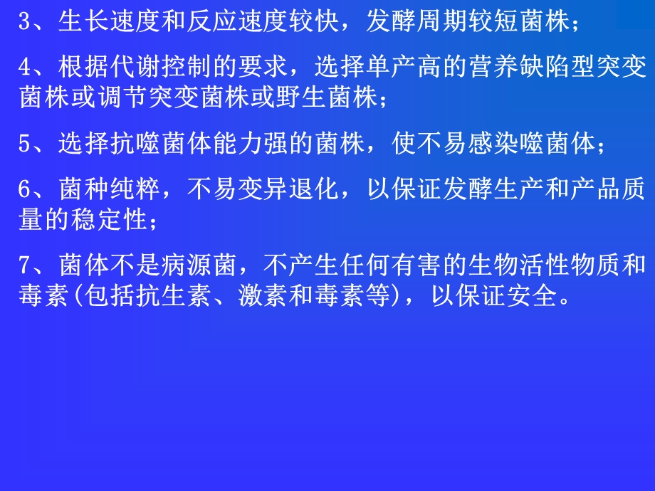 第二章菌种及培养基灭菌.ppt_第2页