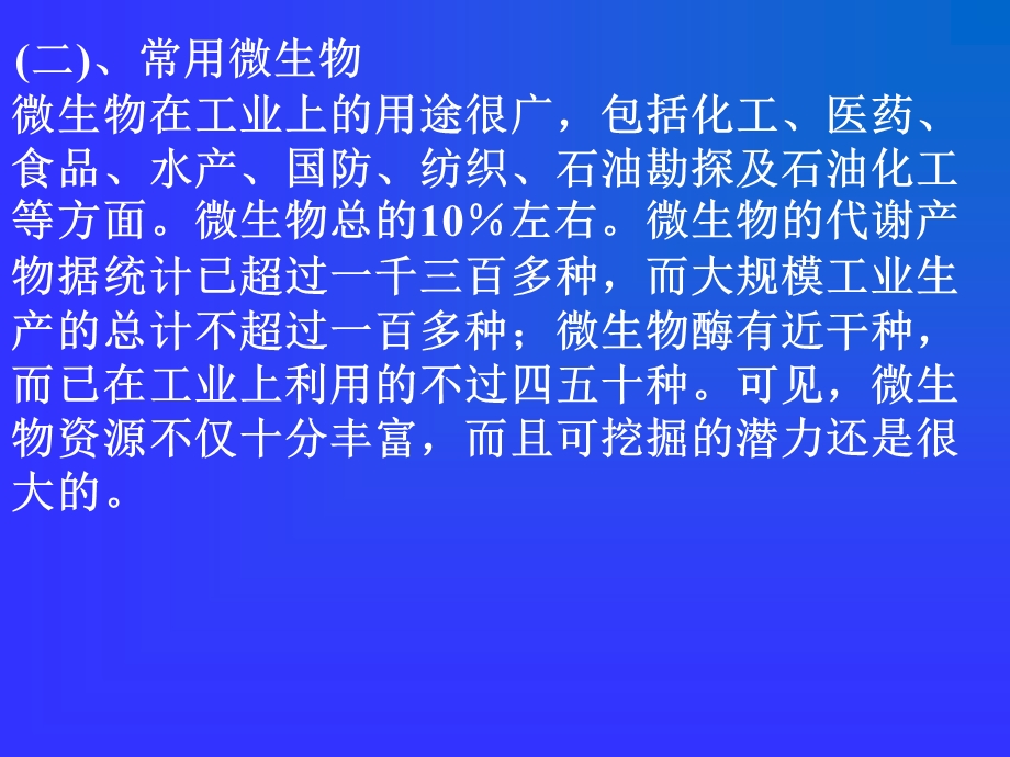 第二章菌种及培养基灭菌.ppt_第3页