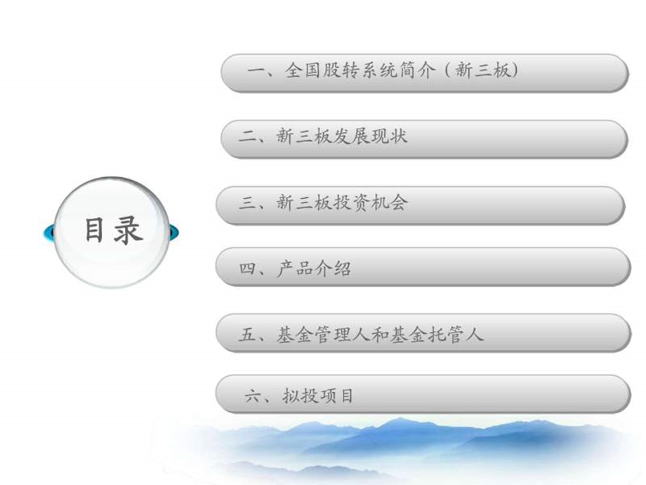 中投聚富中信建投聚富6号新三板证券投资基金图文.ppt.ppt_第2页