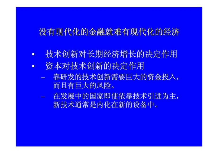 中国经济专题第九讲.ppt.ppt_第2页