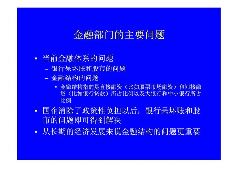 中国经济专题第九讲.ppt.ppt_第3页