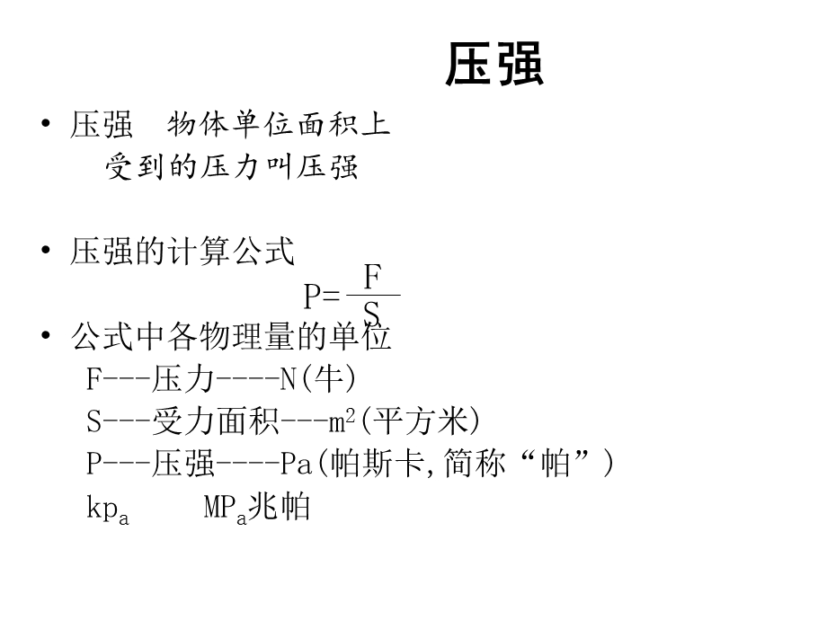 第九章　压强精品教育.ppt_第3页