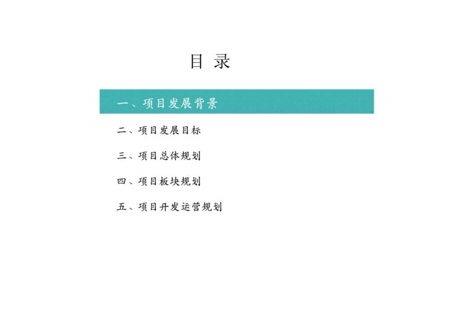 bAAA北京国际医疗服务区中医药健康产业园项目发展规划.ppt_第3页