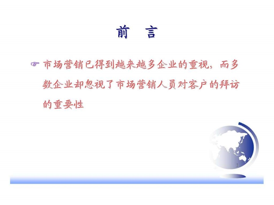 营销人员市场沟通技巧.ppt_第3页