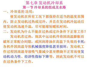 第八章发动机冷却系.ppt