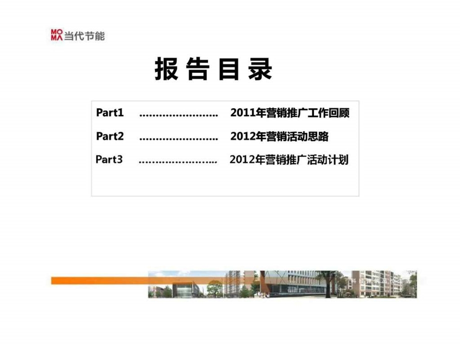 当代满庭mom上半年营销推广方案.ppt_第2页