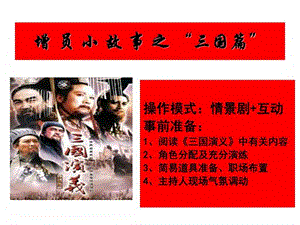 早会增员小游戏图文.ppt.ppt