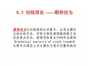 证券投资技术分析主要理论2支撑压力.ppt