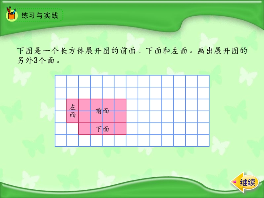 立体图形的特征1.ppt_第2页