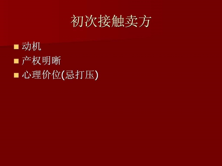 新人训销售技巧.ppt_第2页