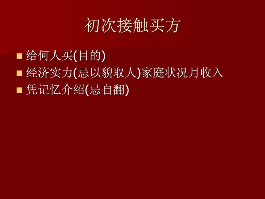 新人训销售技巧.ppt_第3页