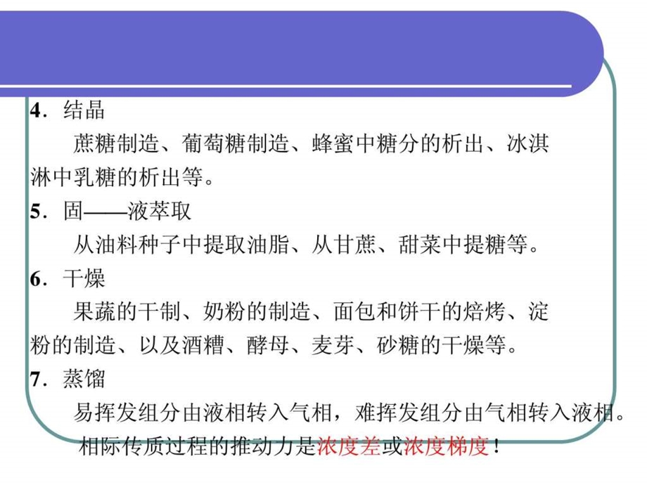 刘云宏传质原理.ppt.ppt_第3页