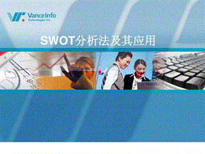 swot分析法及模型案例分析.ppt