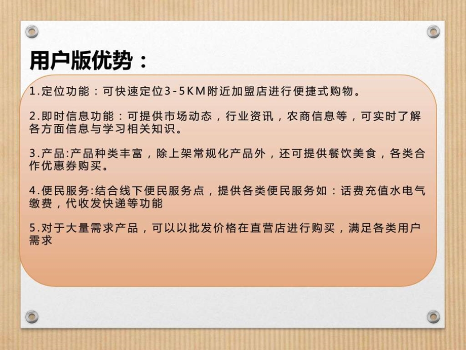 湘梦购APP介绍及开店流程修改版图文.ppt.ppt_第3页