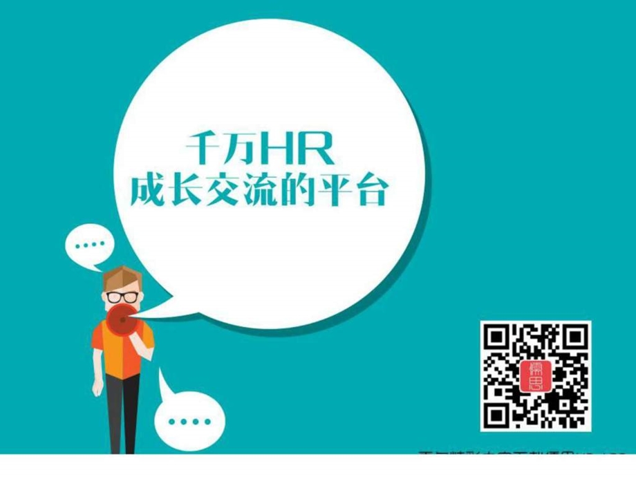 智联招聘薪酬体系与方案设计vry.ppt.ppt_第1页