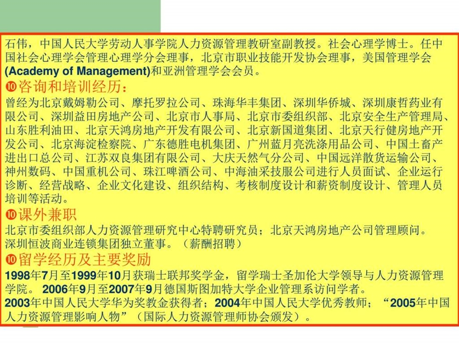 智联招聘薪酬体系与方案设计vry.ppt.ppt_第3页