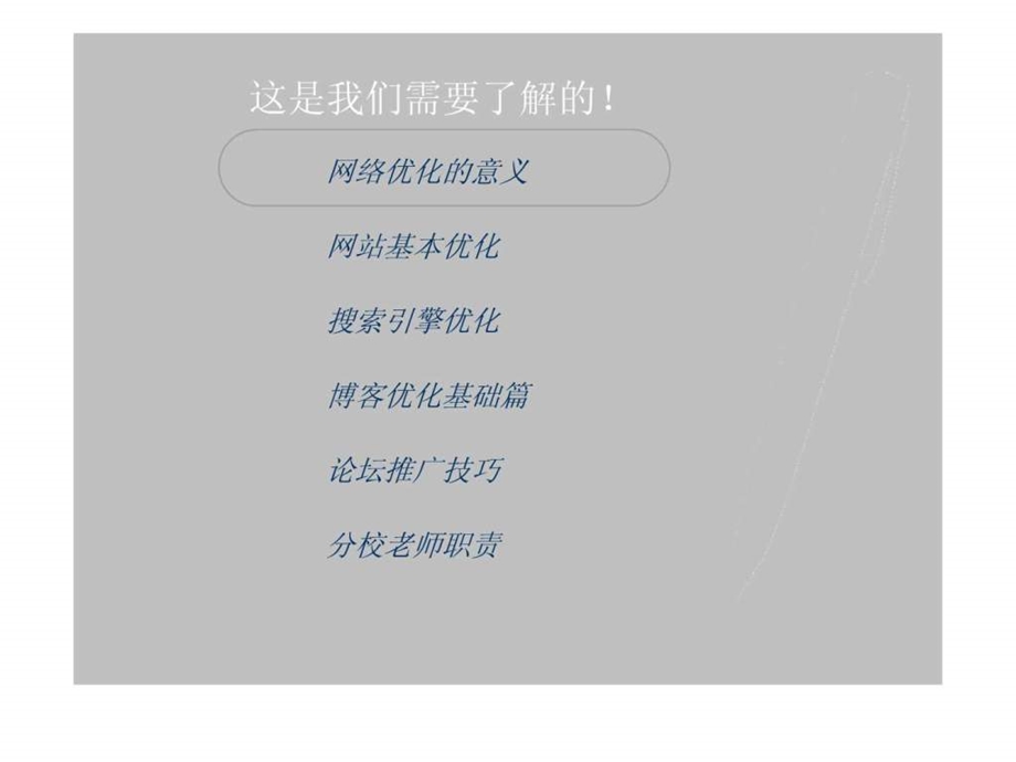 网站编辑seo优化工作1483242187.ppt_第3页