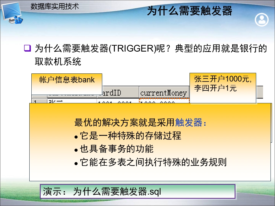 第十章存储过程触发器及自定义函数2.ppt_第3页