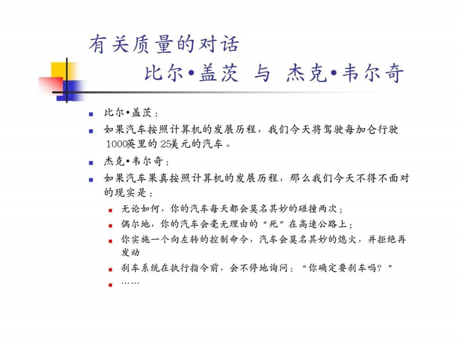 第七章项目质量管理.ppt_第2页