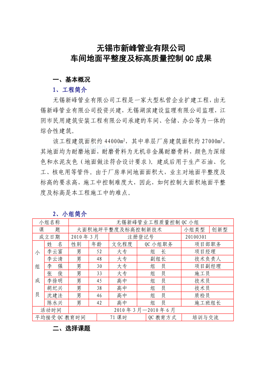 车间地面条平整度控制.doc_第2页