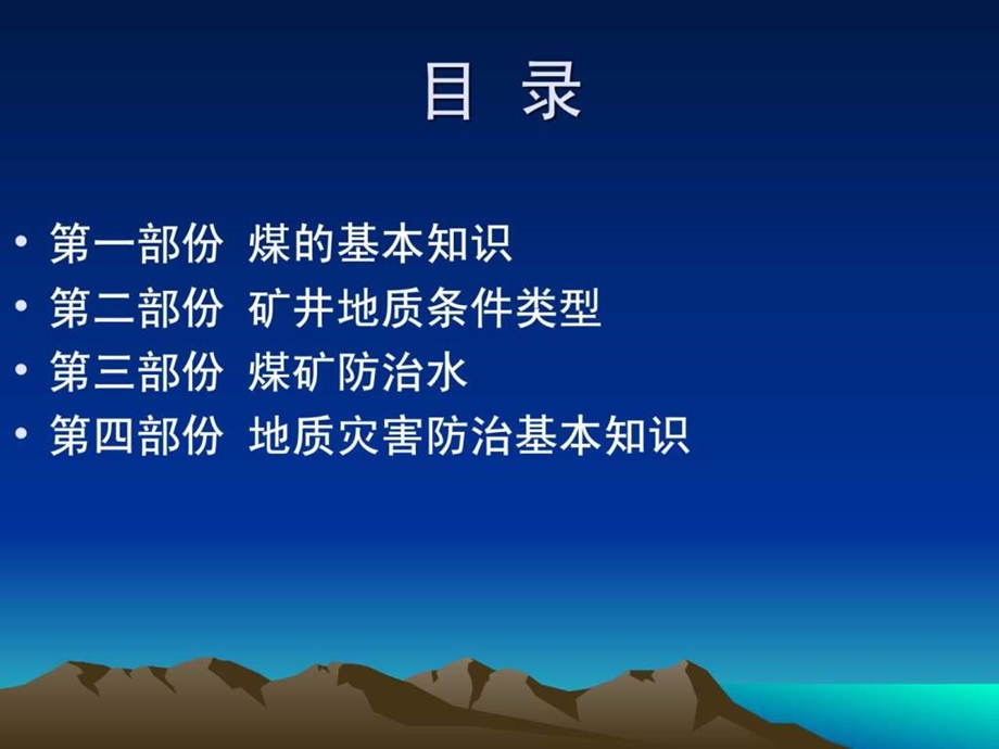 煤矿防治水基本知识.ppt_第2页