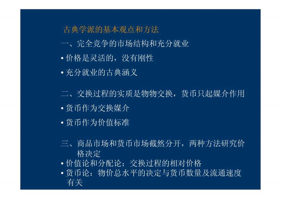 宏观经济学讲义3.ppt_第1页